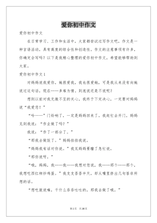 爱你初中作文