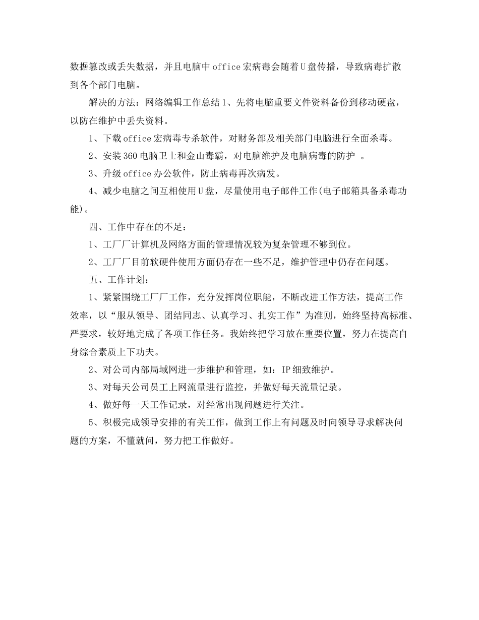 网络工程师个人半年度工作总结_第2页
