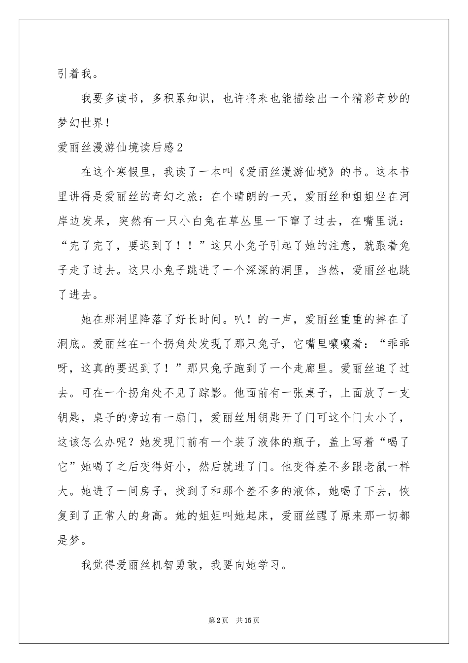 爱丽丝漫游仙境读后感_第2页