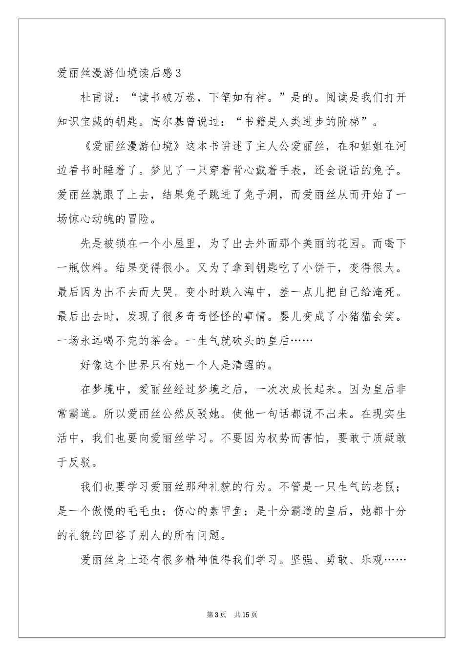 爱丽丝漫游仙境读后感_第3页