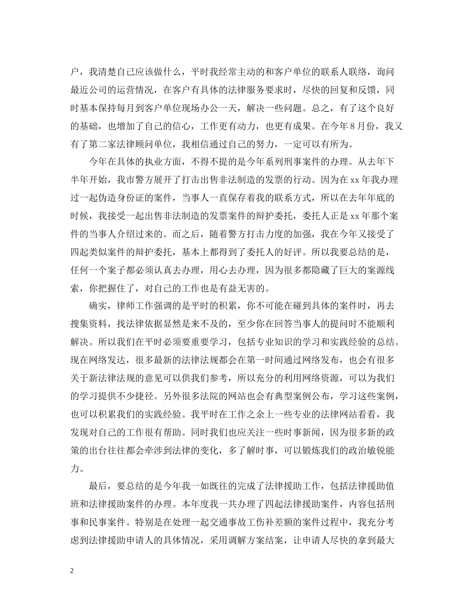 执业律师个人年底工作总结2_第2页