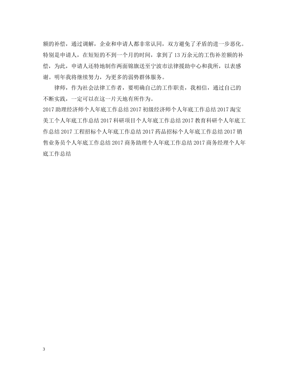 执业律师个人年底工作总结2_第3页