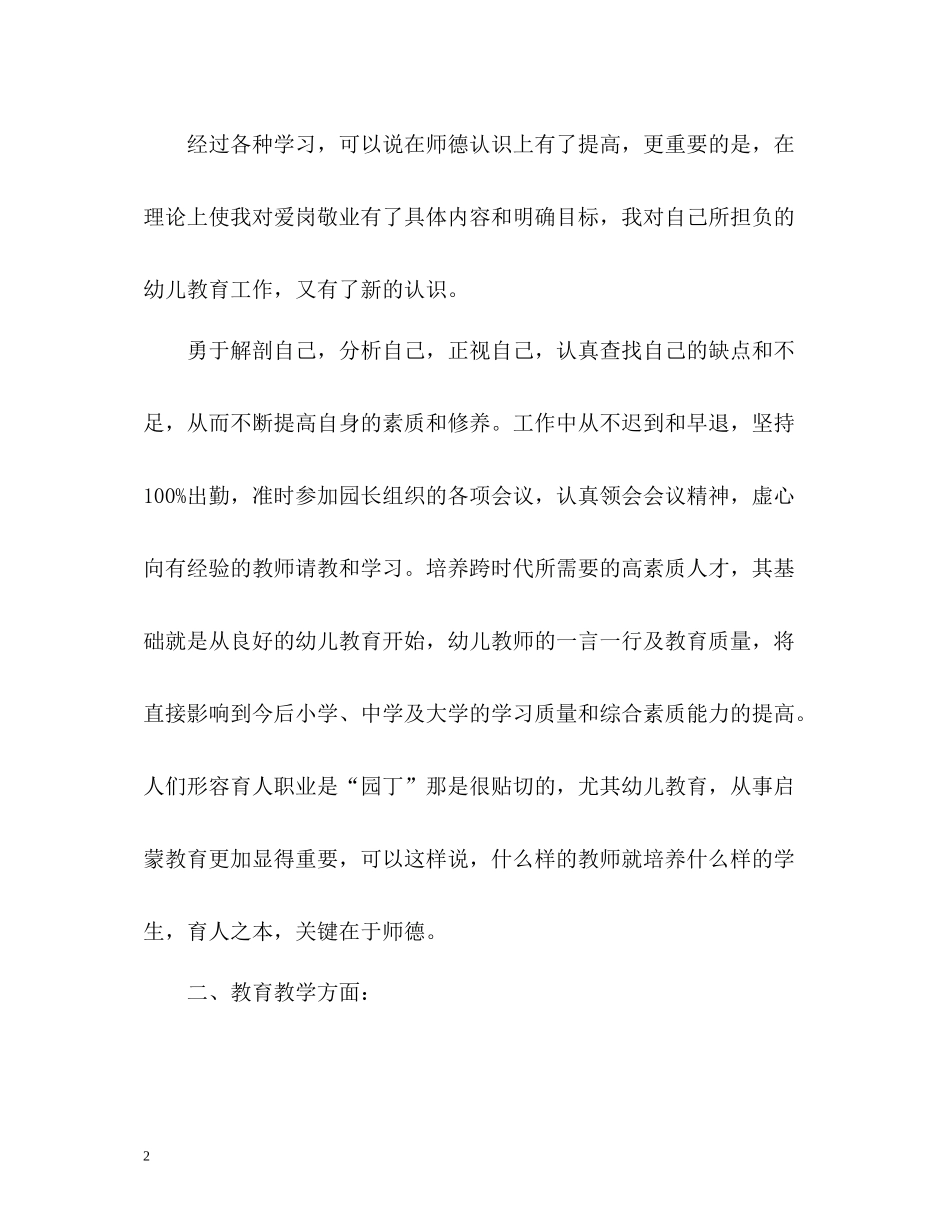 幼师师德师风自我评价2_第2页