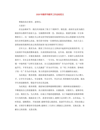 2020年教师节教学工作总结范文