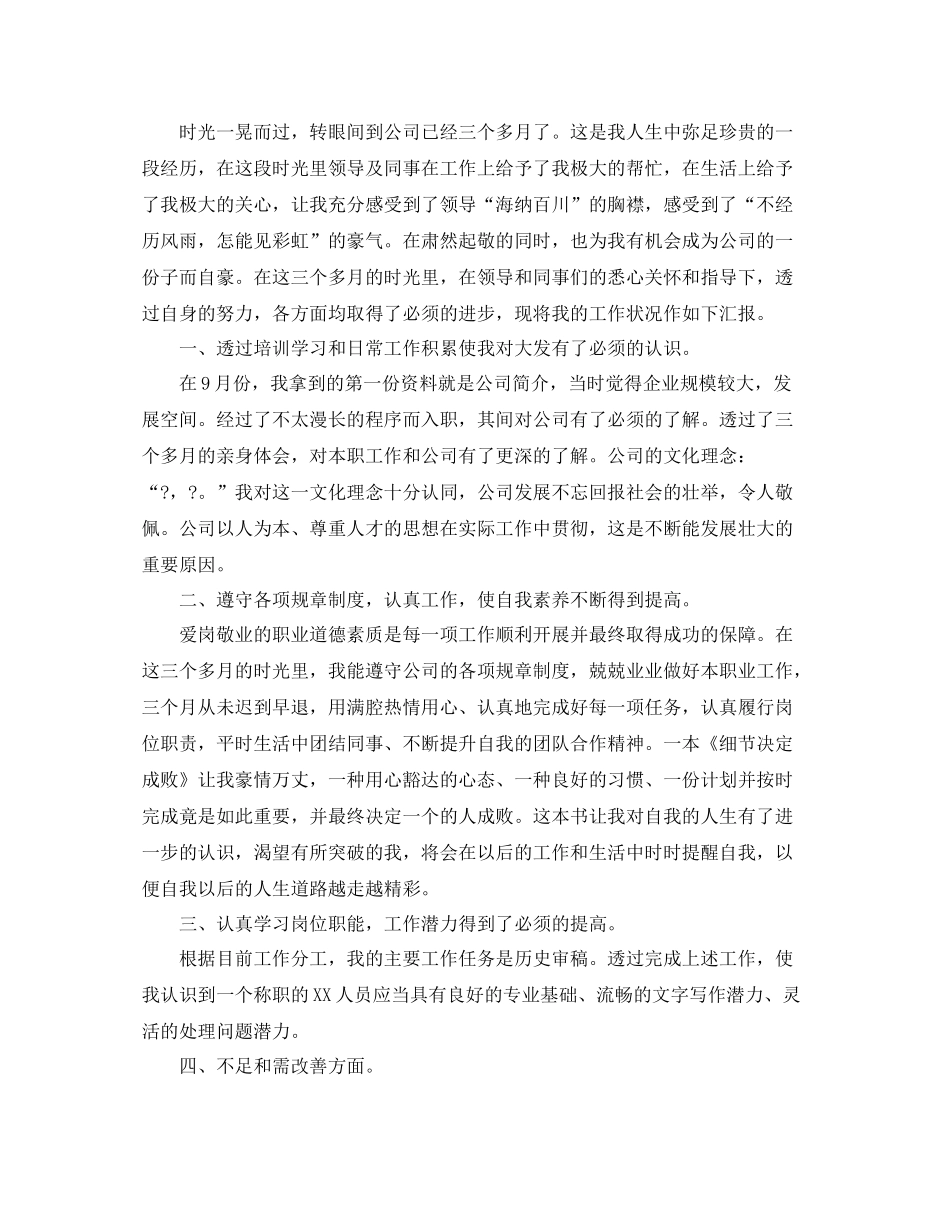 员工转正工作总结【三篇】_第2页