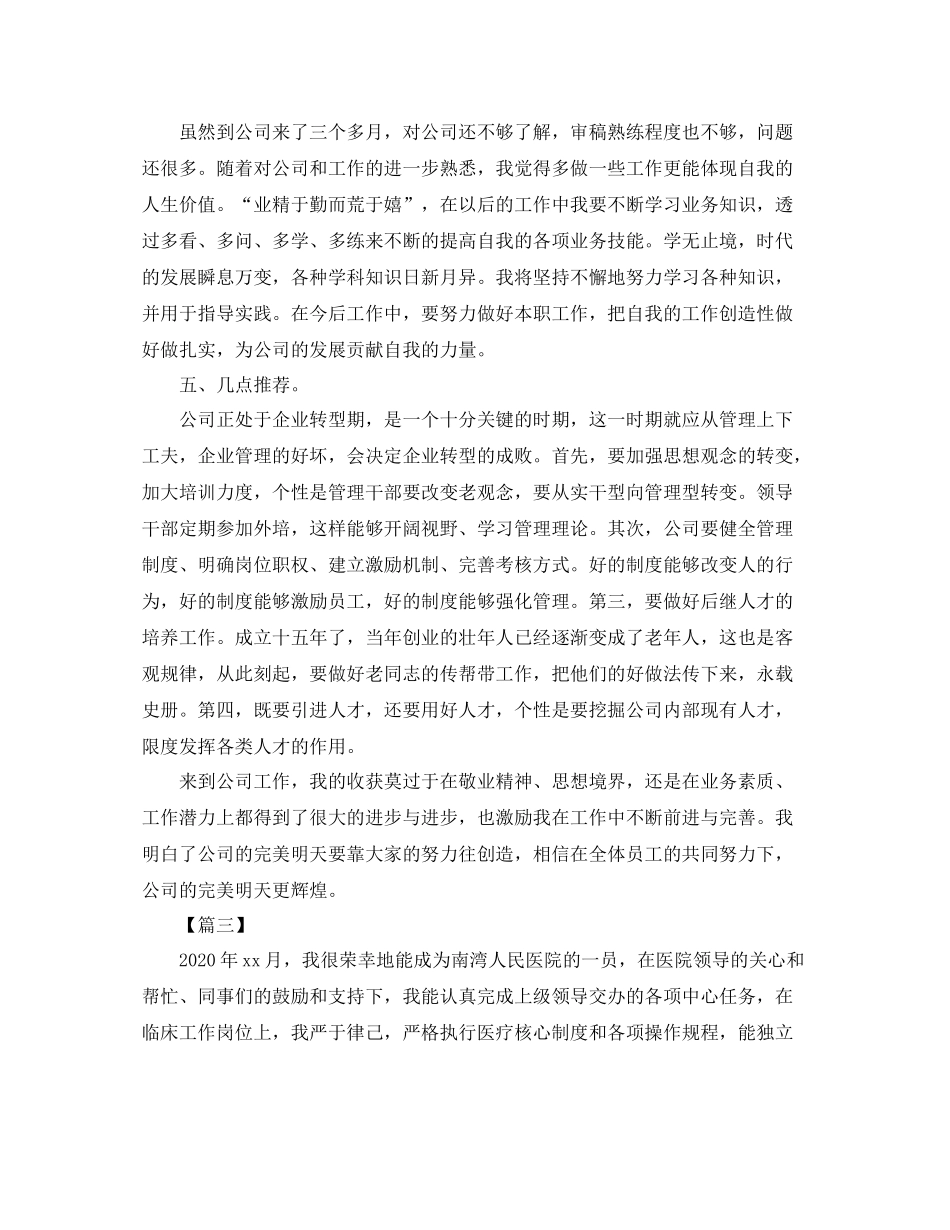 员工转正工作总结【三篇】_第3页