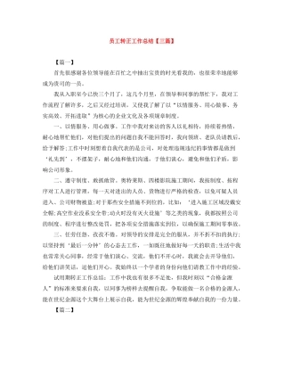 员工转正工作总结【三篇】