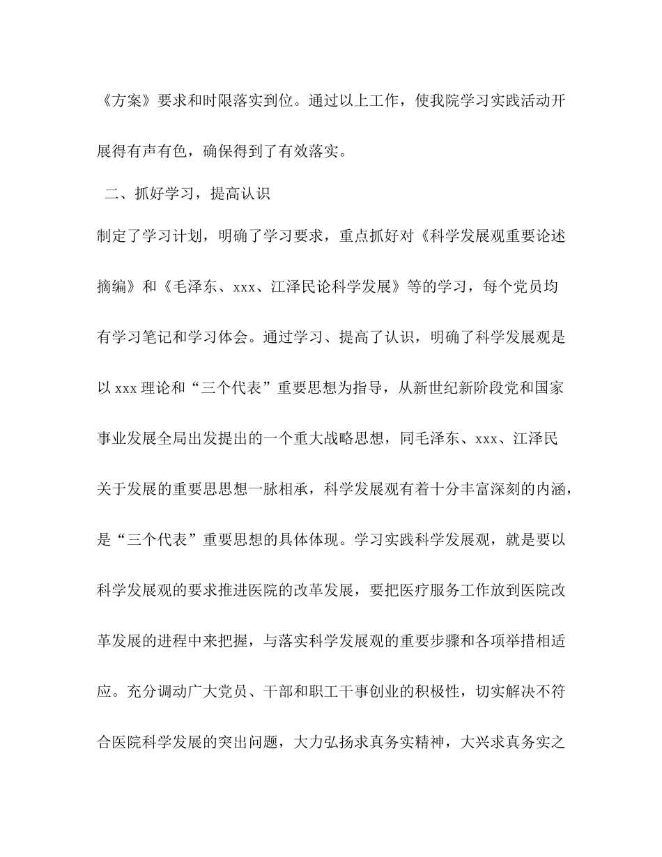 医院科学发展观学习半年总结_第2页