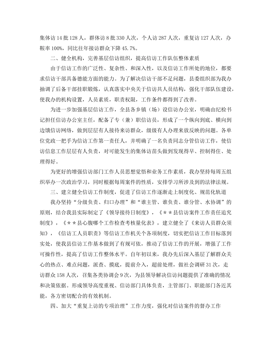 信访工作的自我总结范文_第2页