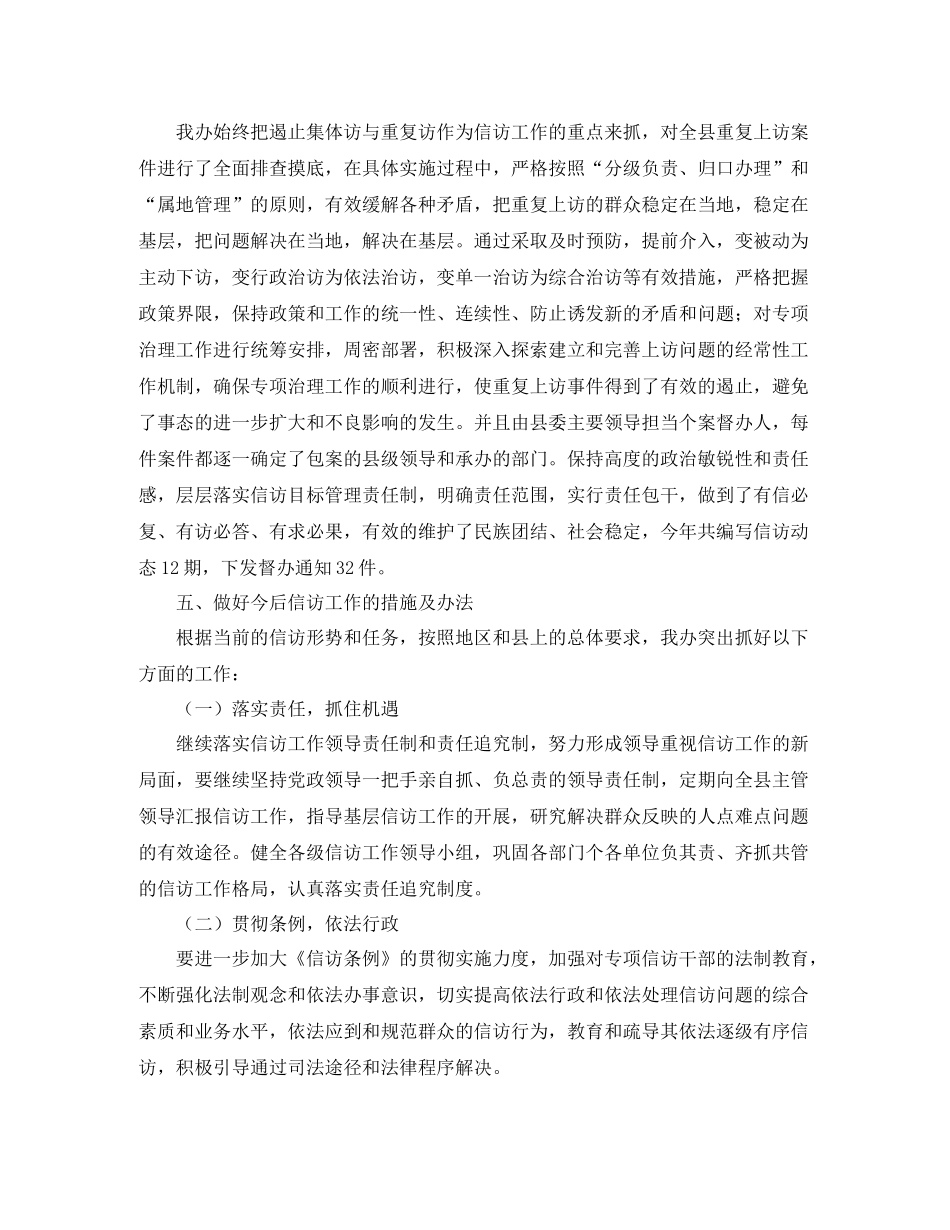 信访工作的自我总结范文_第3页