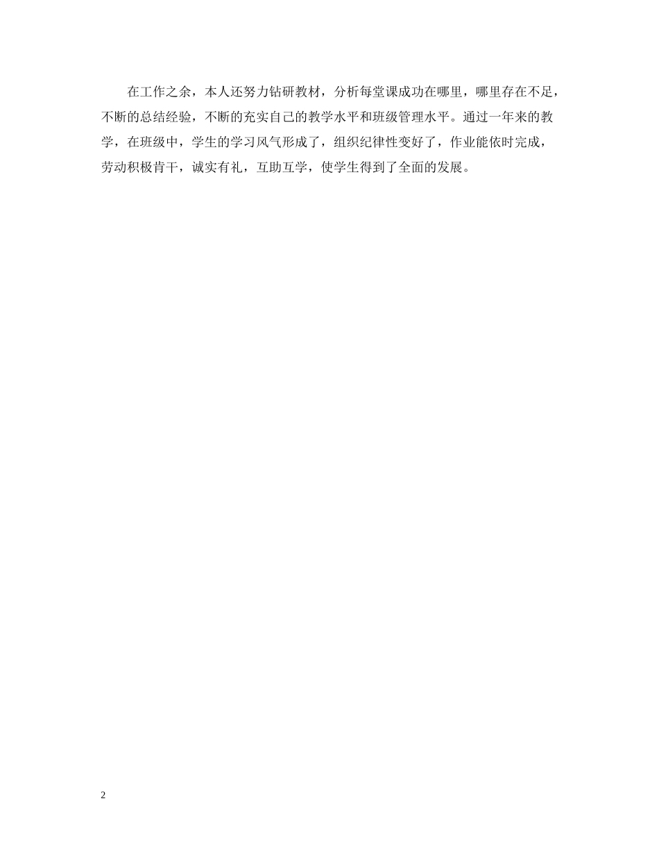 小学教师年终个人总结_第2页