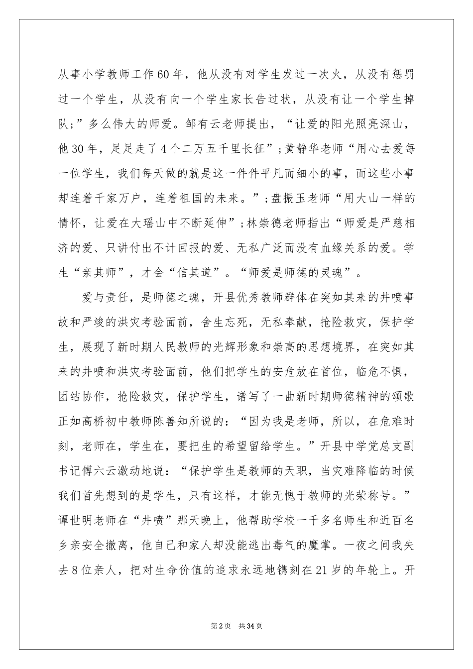 爱与责任的师德演讲稿_第2页