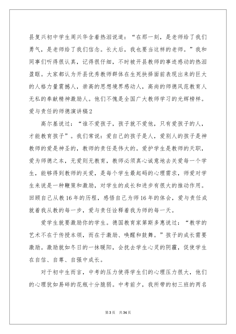 爱与责任的师德演讲稿_第3页