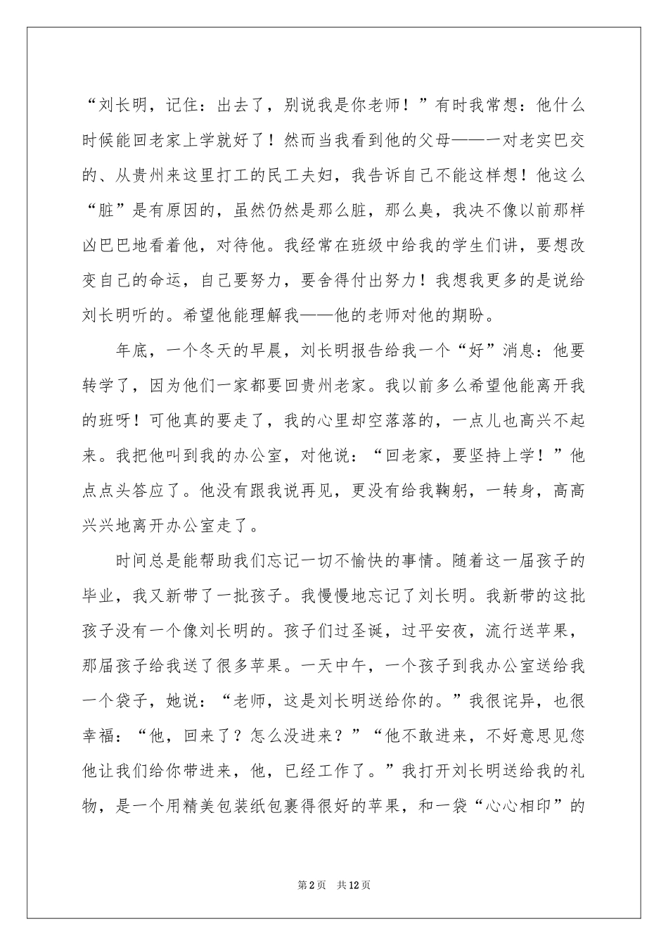 爱与责任演讲稿四篇_第2页