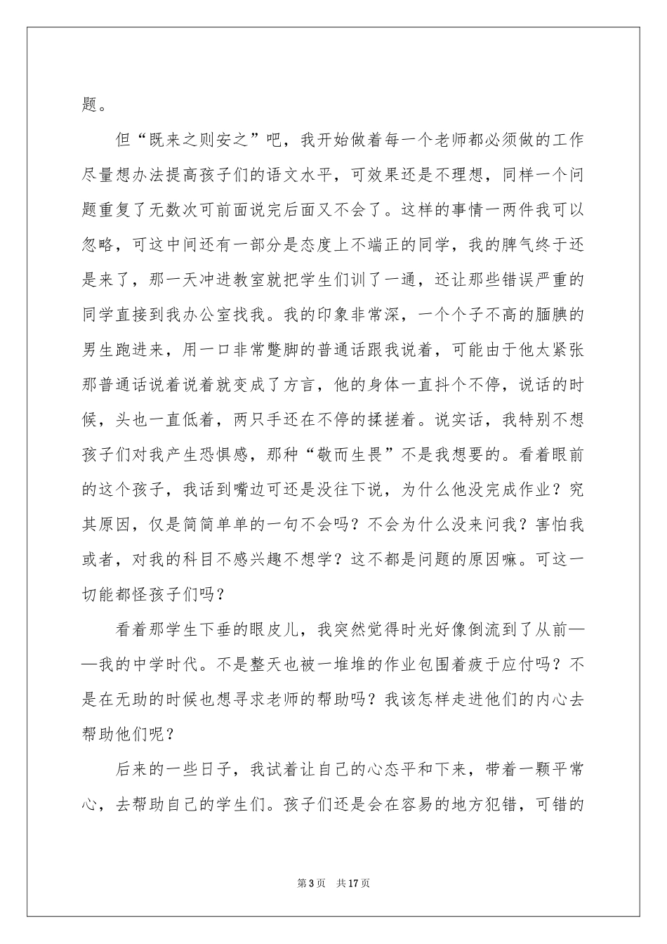 爱与责任演讲稿集合7篇_第3页