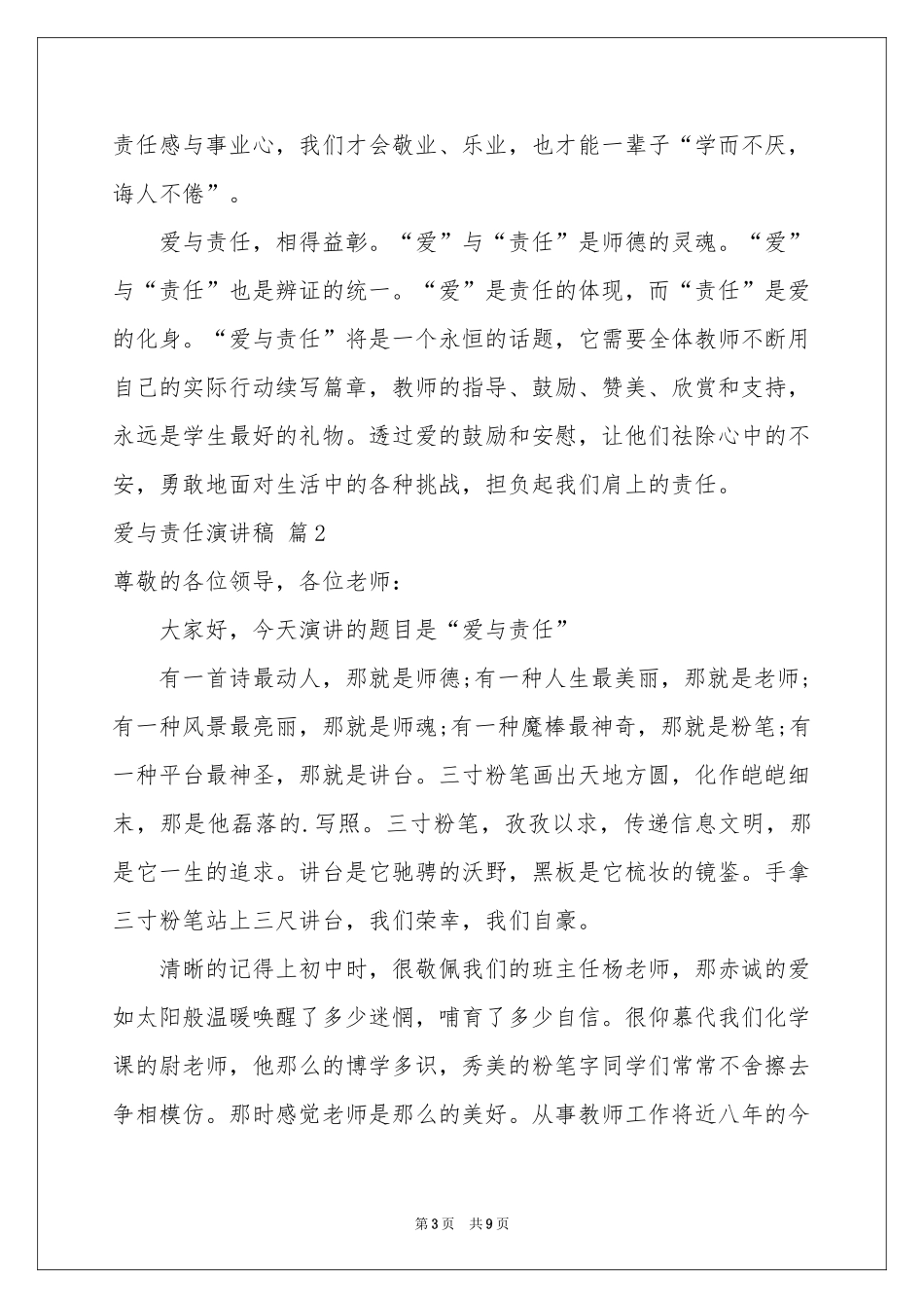 爱与责任演讲稿三篇_第3页