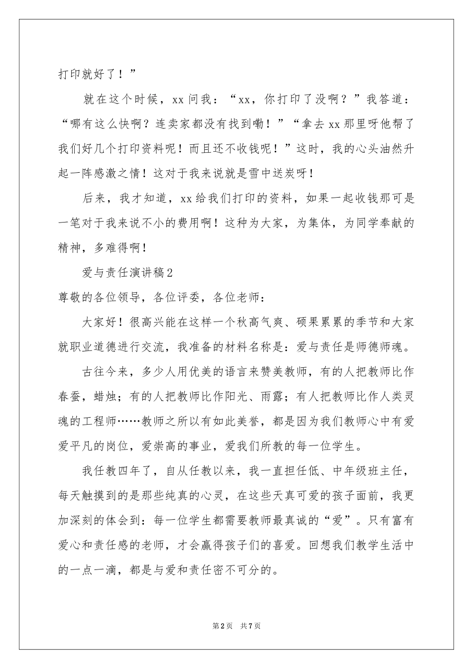 爱与责任演讲稿_第2页