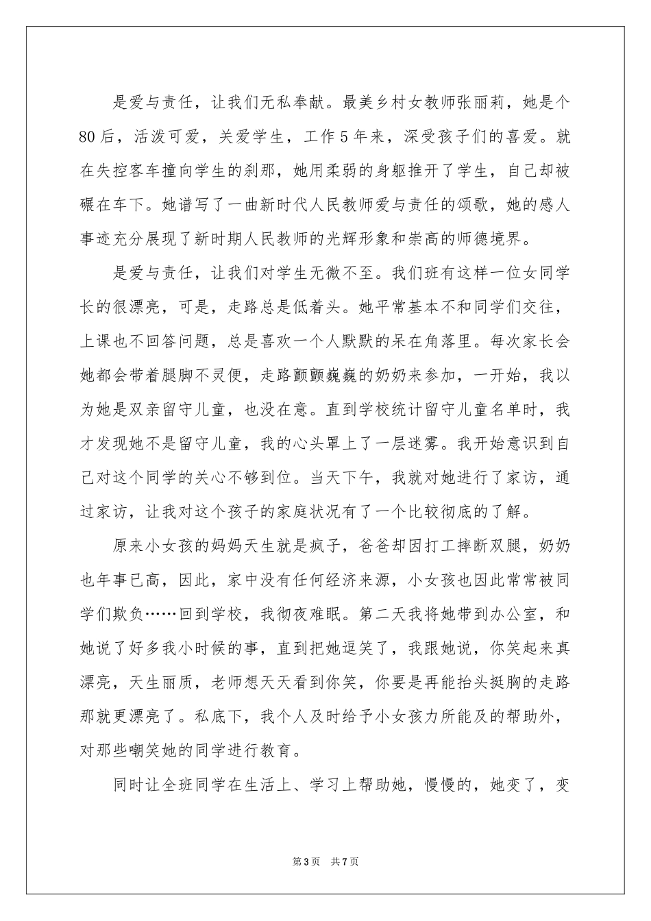 爱与责任演讲稿_第3页