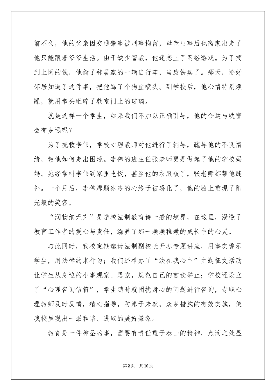 爱与责任演讲稿4篇_第2页