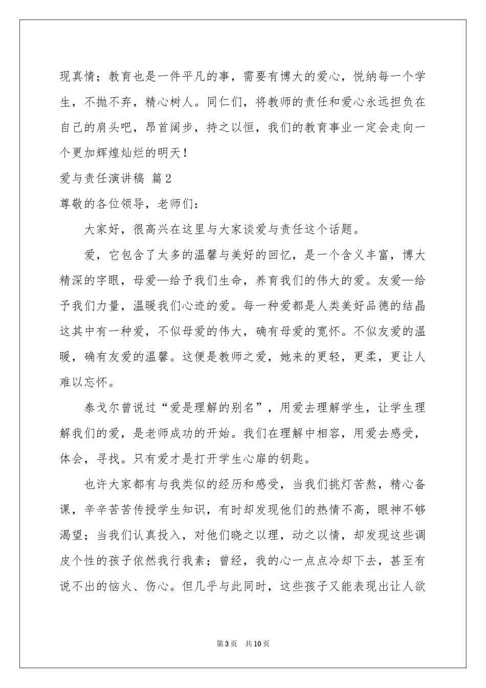 爱与责任演讲稿4篇_第3页
