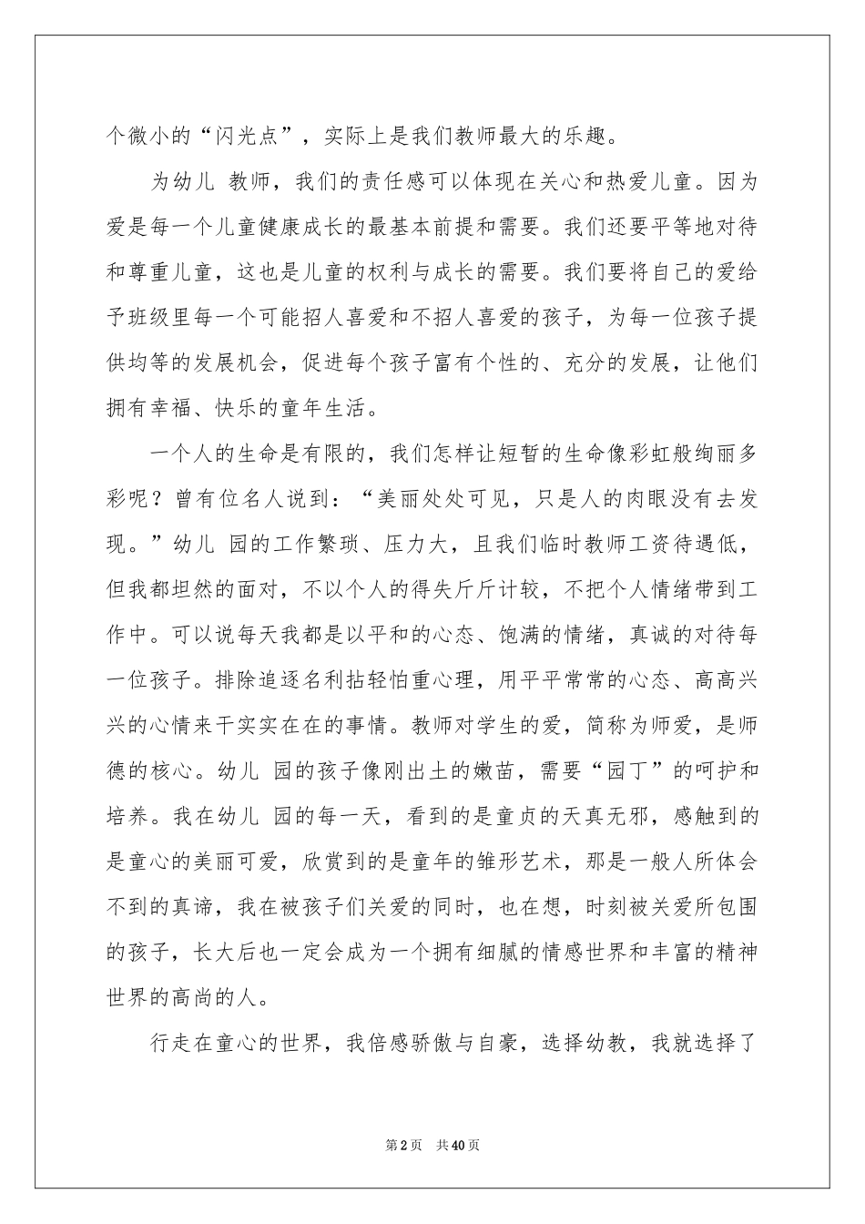 爱与责任师德演讲稿_第2页