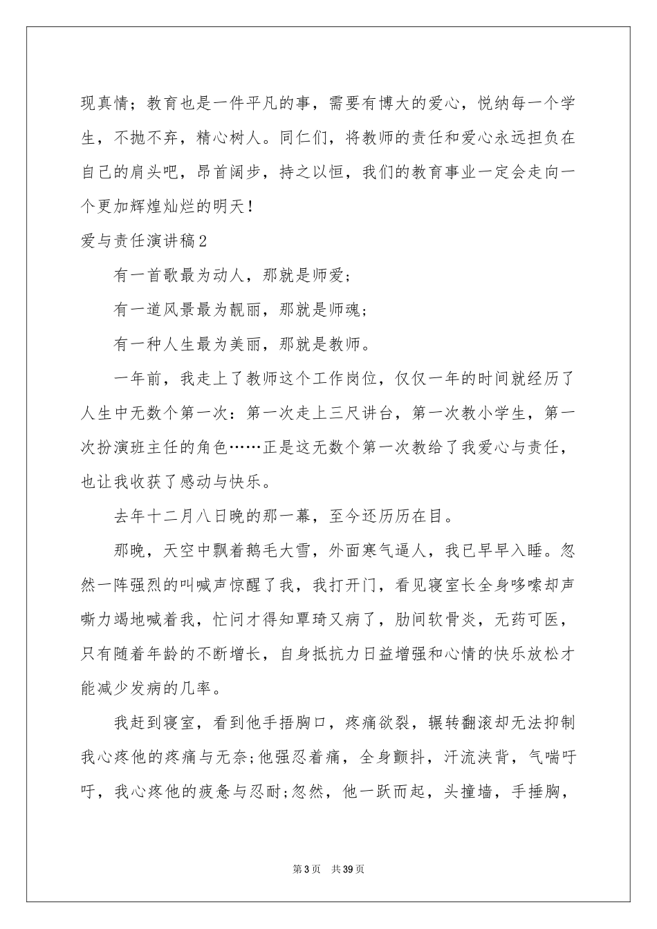 爱与责任演讲稿(15篇)_第3页