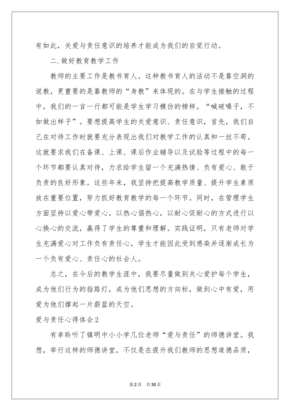 爱与责任体会心得15篇_第2页