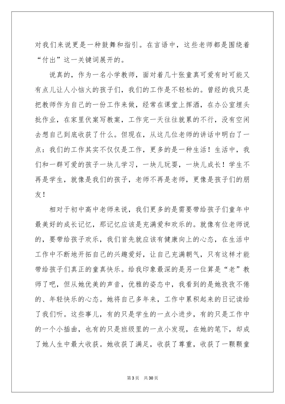 爱与责任体会心得15篇_第3页