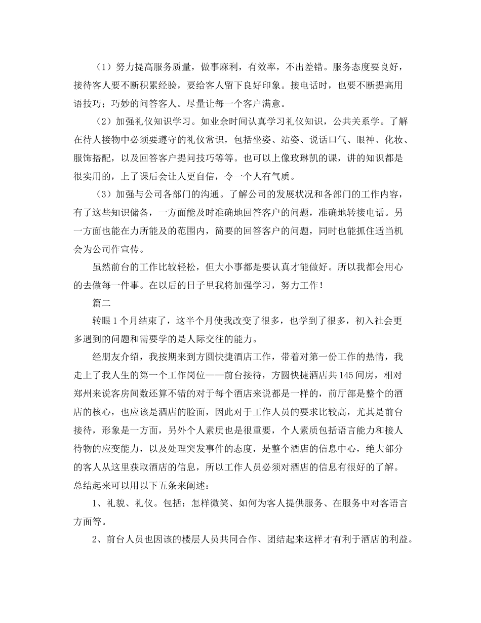 前台月工作总结两篇_第2页