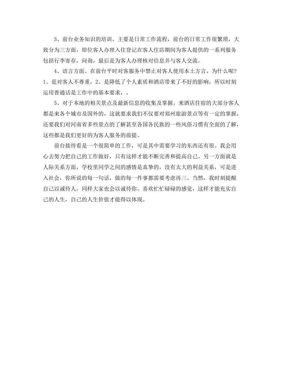 前台月工作总结两篇_第3页