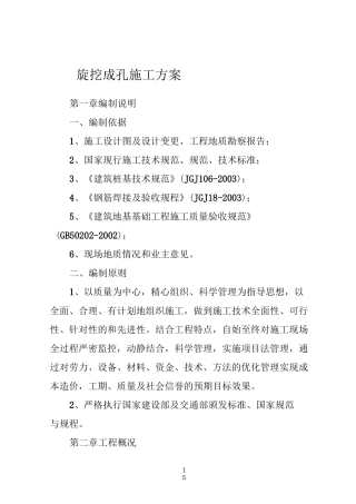 旋挖成孔施工方案