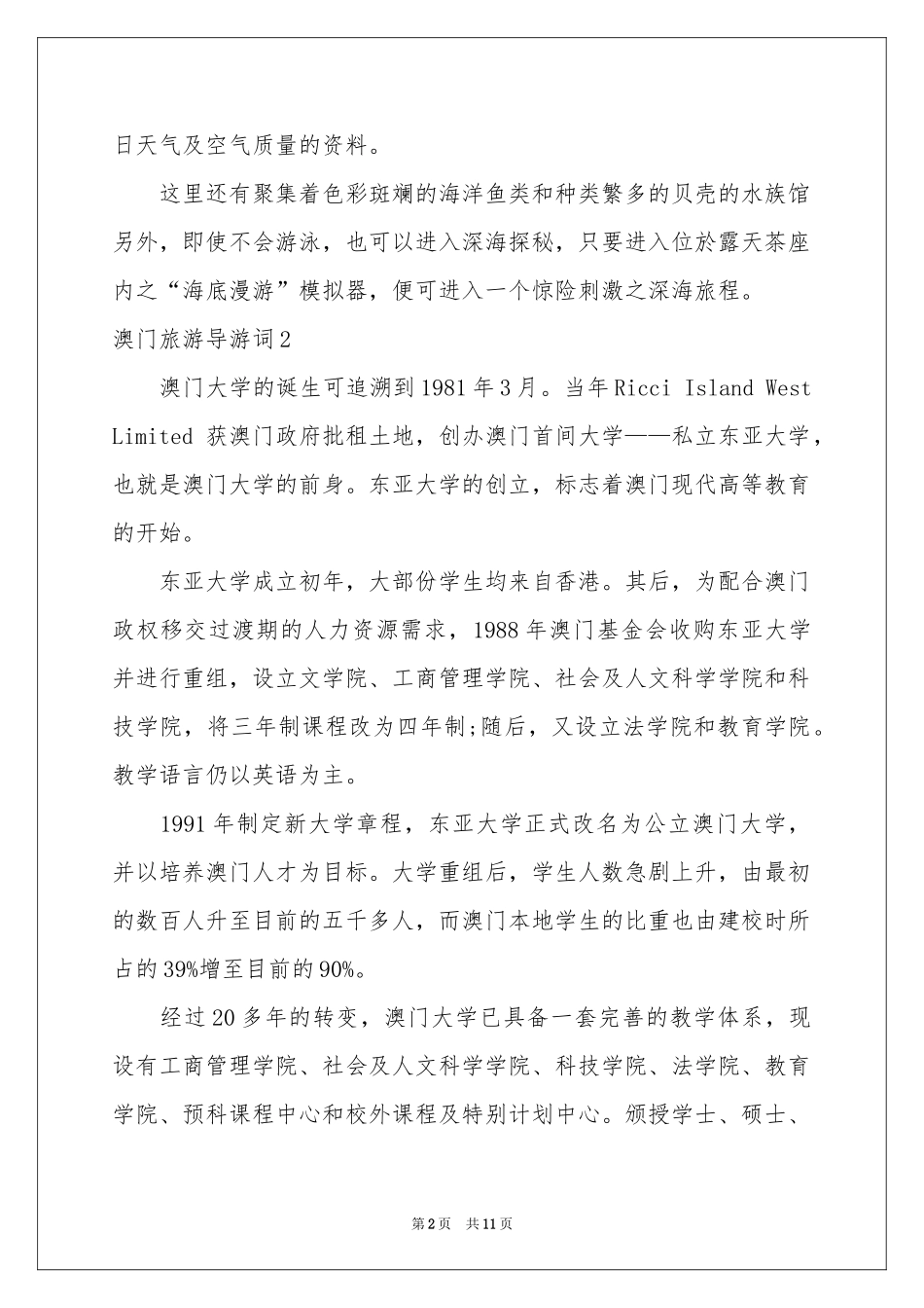 澳门旅游导游词_第2页