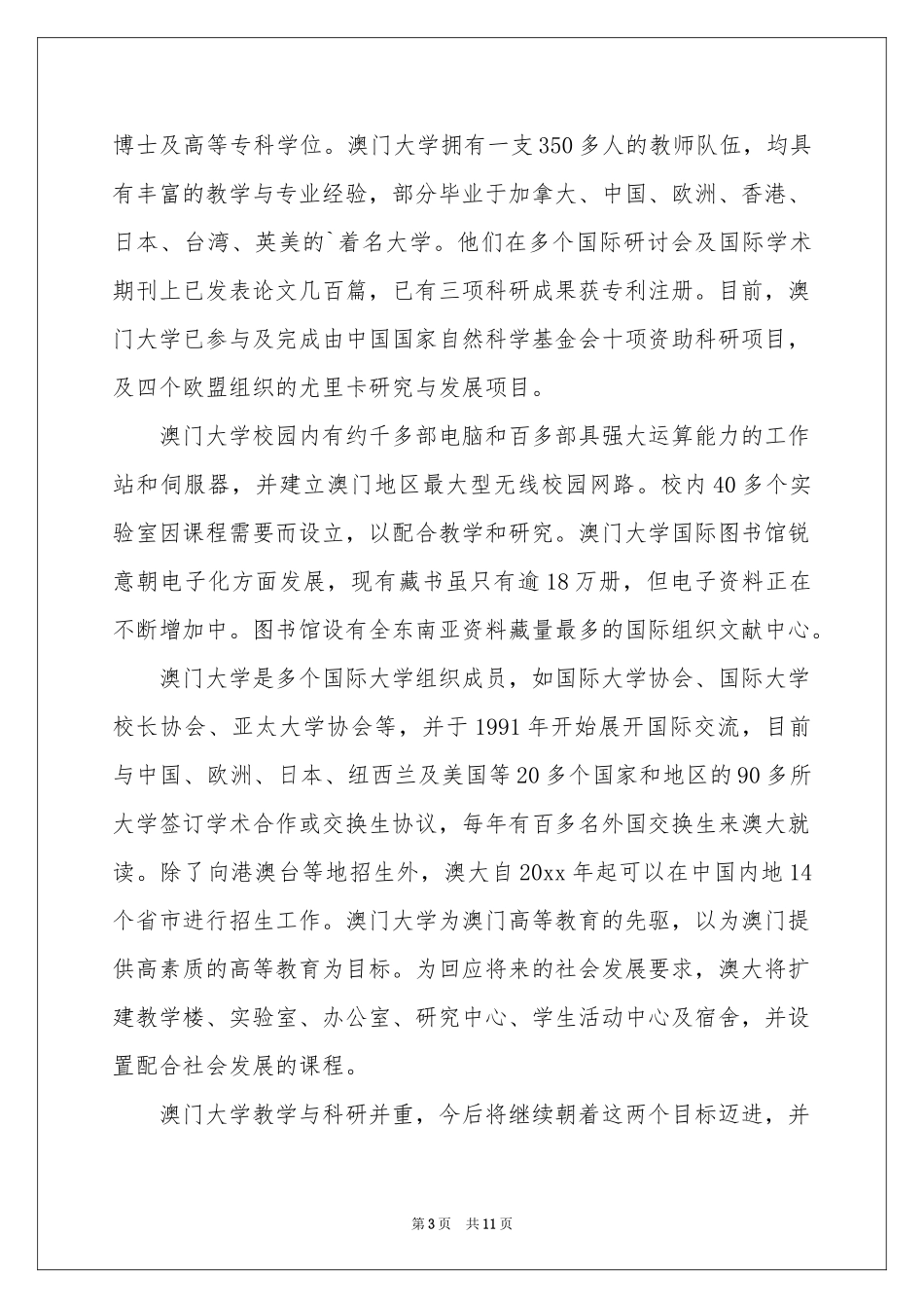 澳门旅游导游词_第3页