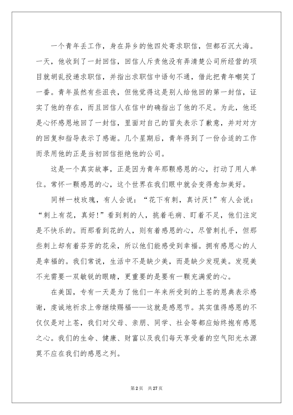 爱与感恩的演讲稿_第2页