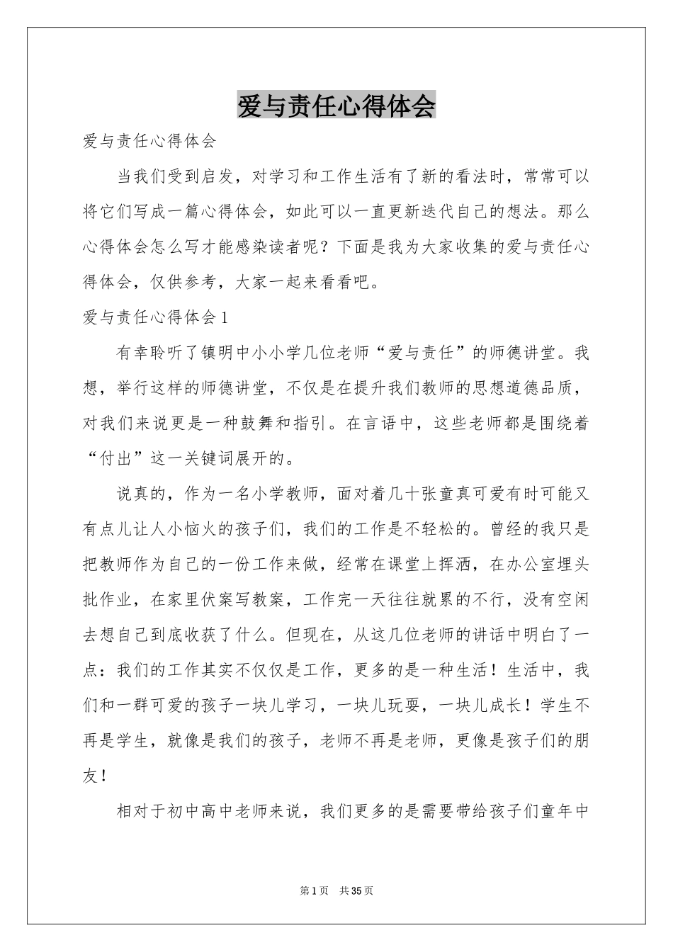 爱与责任体会心得_第1页