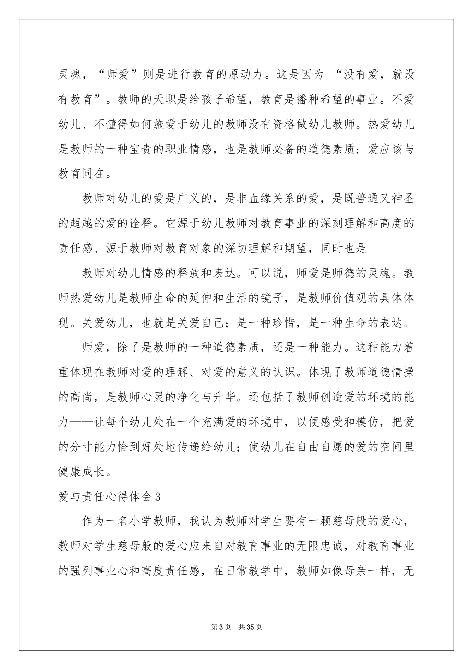 爱与责任体会心得_第3页