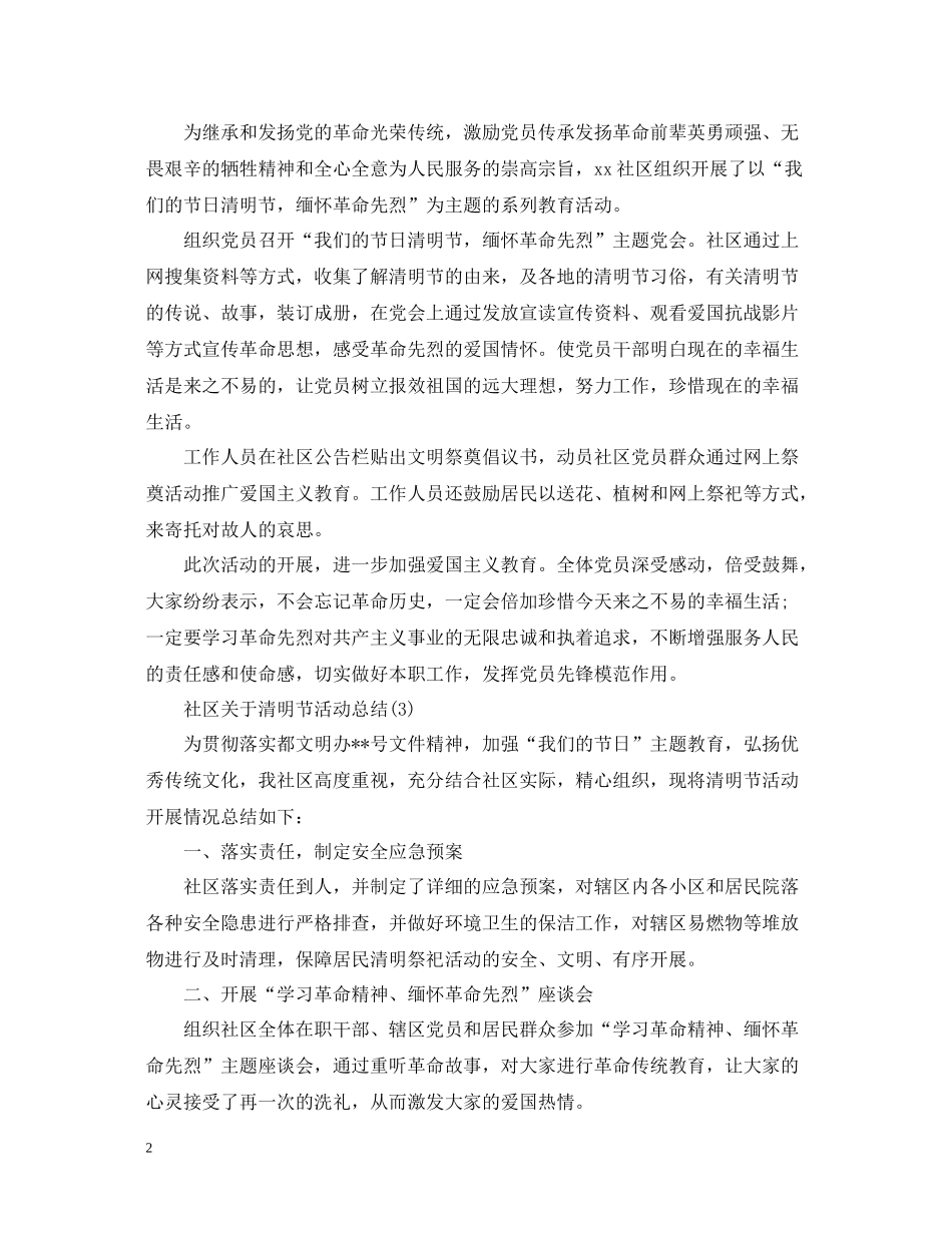 社区关于清明节活动总结_第2页