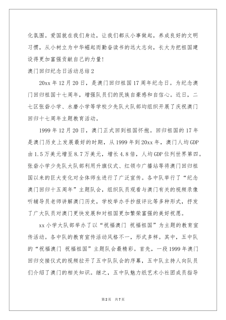 澳门回归纪念日活动参考总结_第2页