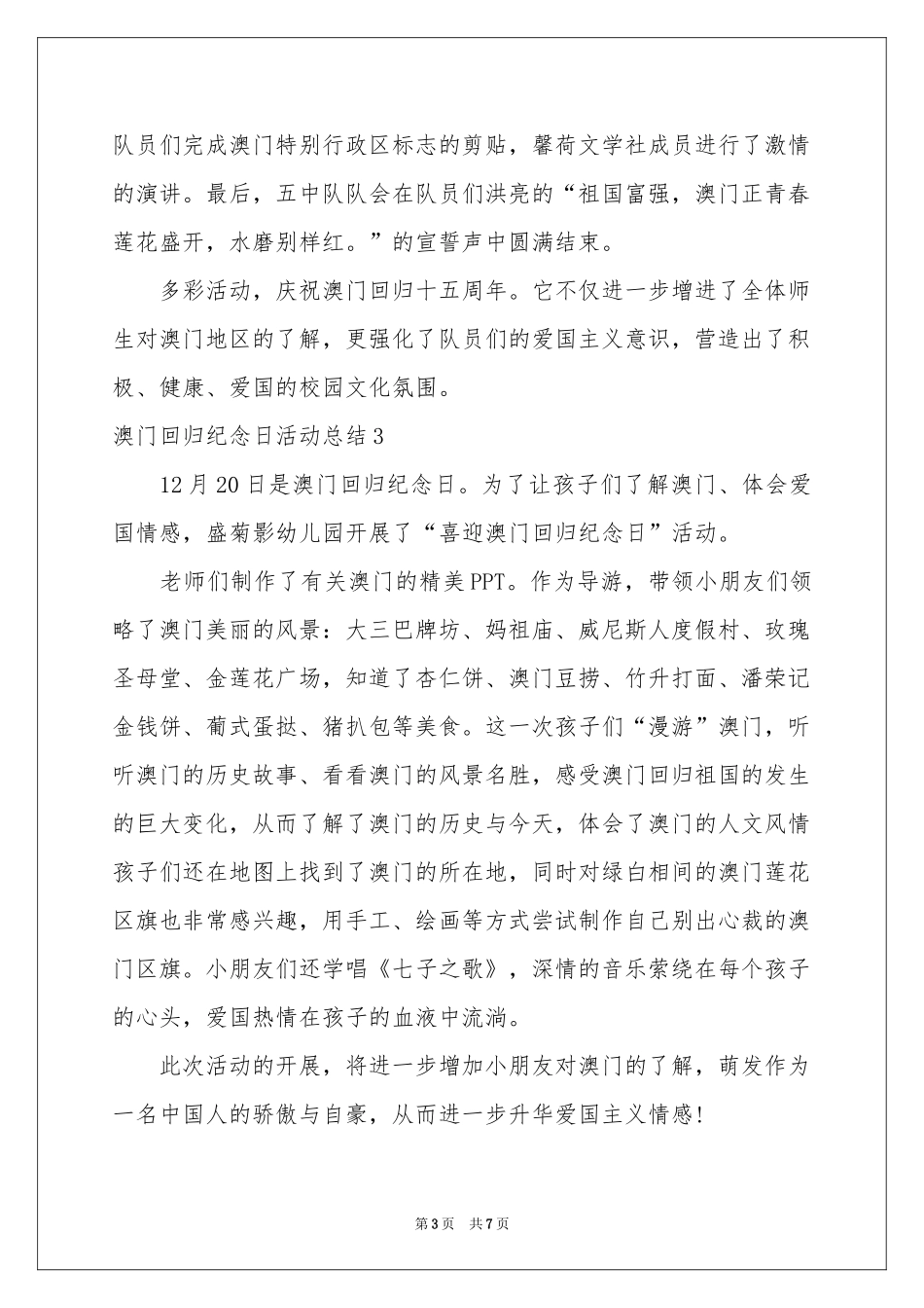 澳门回归纪念日活动参考总结_第3页