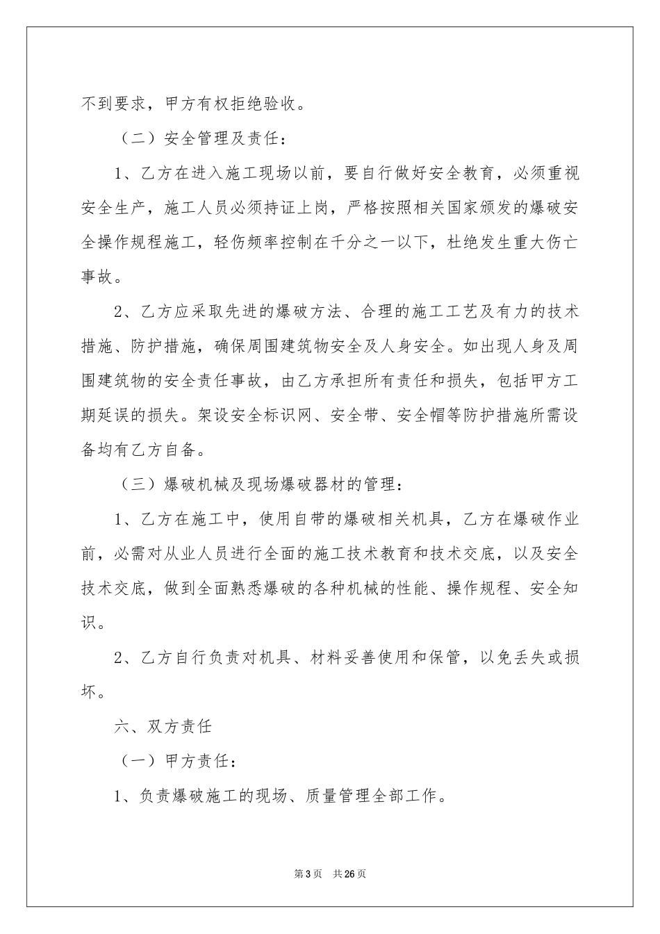 爆破安全协议书六篇_第3页