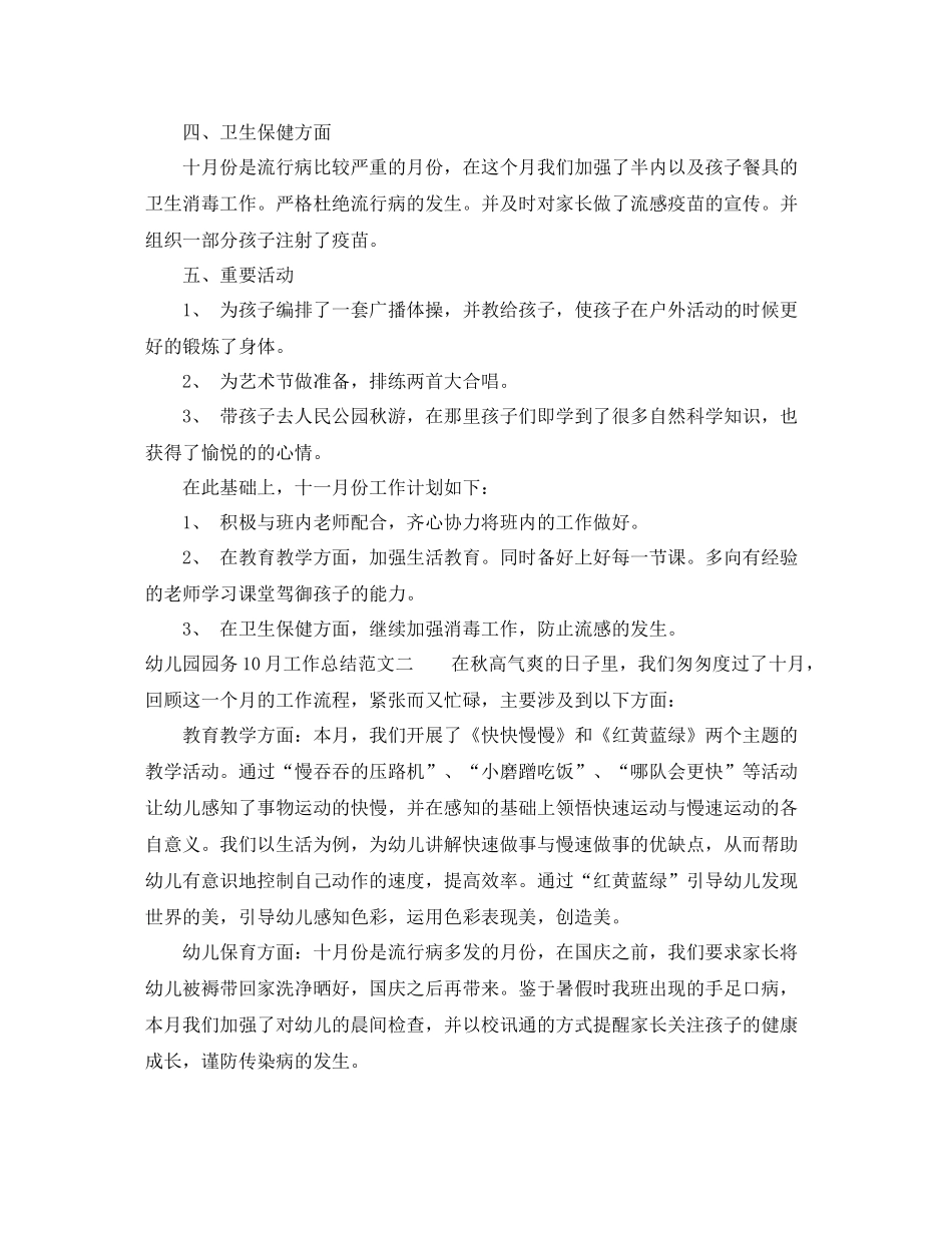 幼儿园园务10月工作总结_第2页