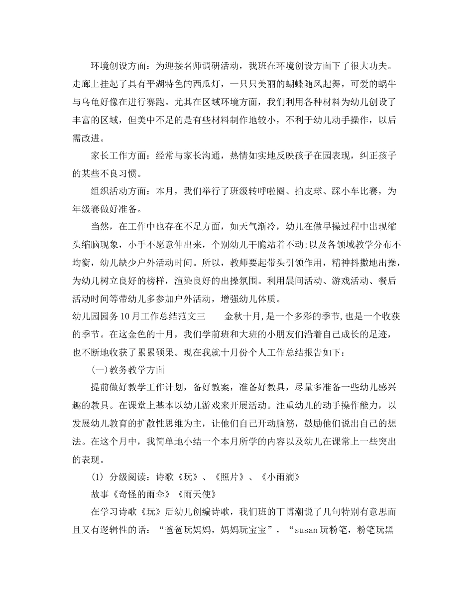 幼儿园园务10月工作总结_第3页