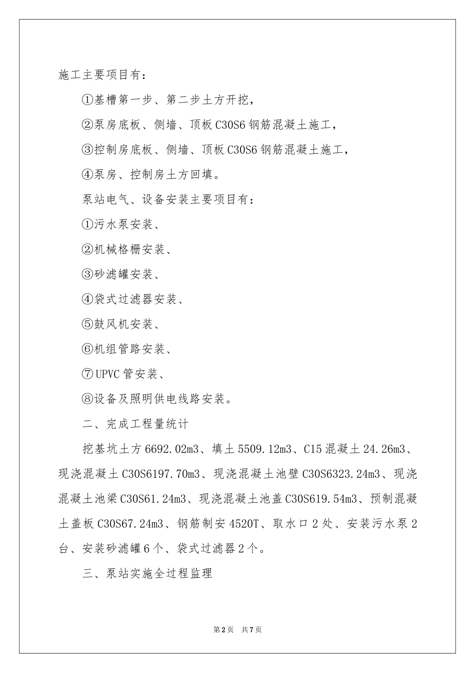 泵站员工年度工作参考总结_第2页