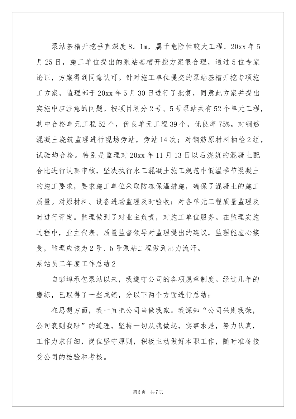 泵站员工年度工作参考总结_第3页