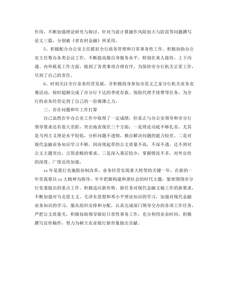 国农业银行年终工作总结_第3页