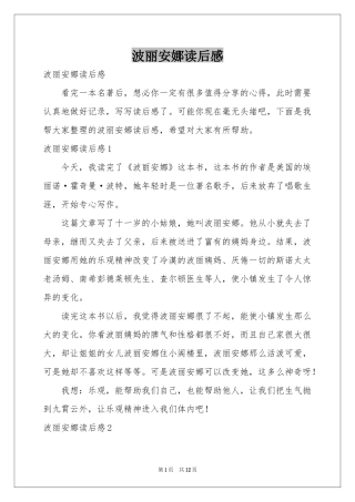 波丽安娜读后感