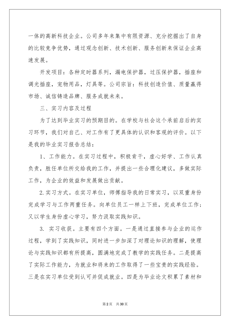 毕业顶岗实习报告模板集锦7篇_第2页