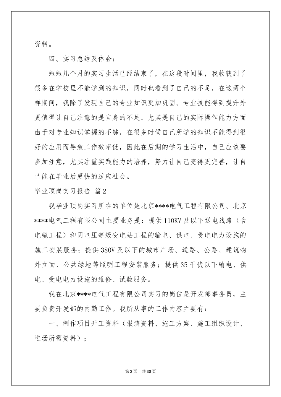 毕业顶岗实习报告模板集锦7篇_第3页