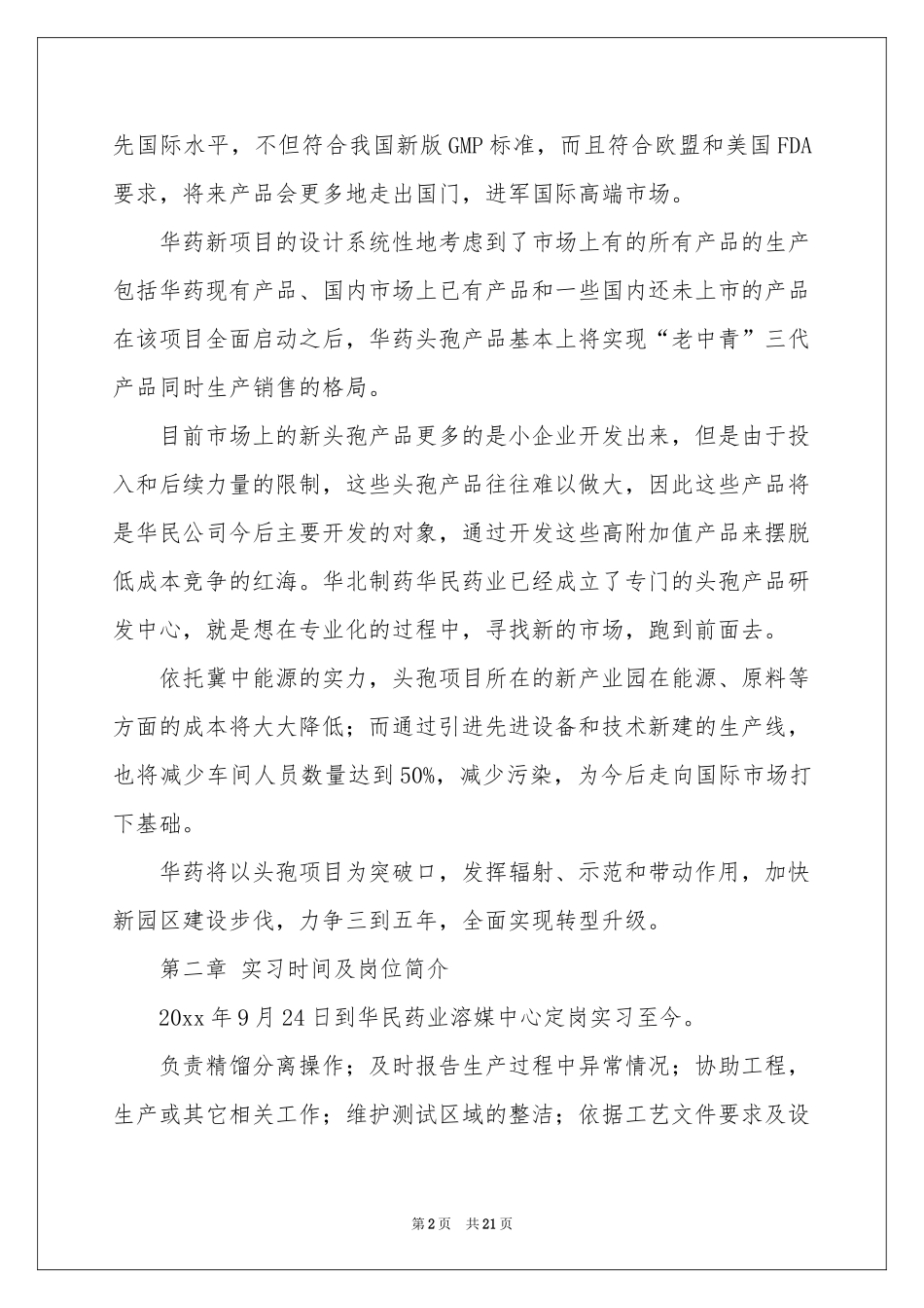 毕业顶岗实习报告范本6篇_第2页