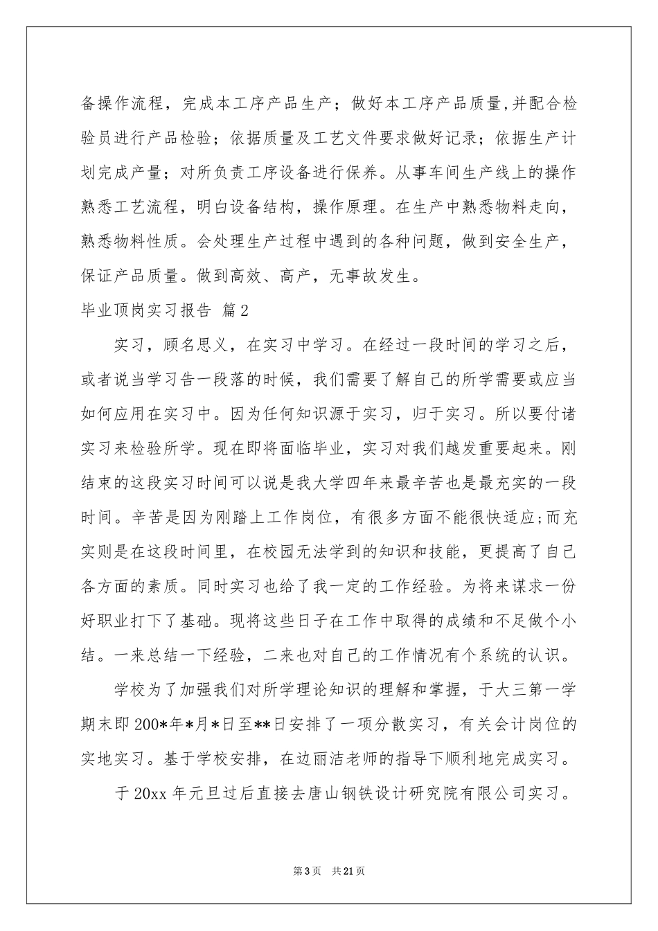 毕业顶岗实习报告范本6篇_第3页